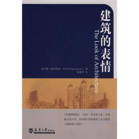 建筑的表情：建筑风格与流行时尚的演变