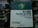 深入剖析Android开发：小应用里的大智慧