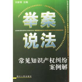 举案说法：常见知识产权纠纷案例