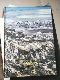 意象时空 : 意象画国际巡展北京首展作品集【8开精装·全新未拆封】·正版