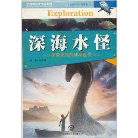 深海水怪