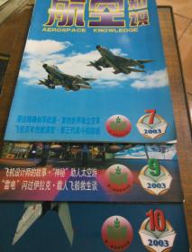 航空知识2003.7.9.10