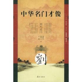 中华名门才俊 周氏名门周