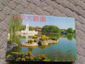 明信片～～北京大观园（一夹十枚）