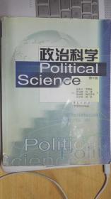 政治科学
