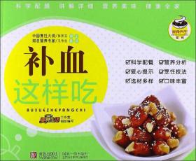 美食养生系列：补血这样吃