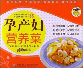美食养生系列:孕产妇营养菜