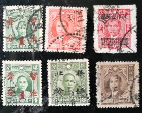 零散邮票：民国孙中山头像邮票6枚（华北、加盖、不同面值）