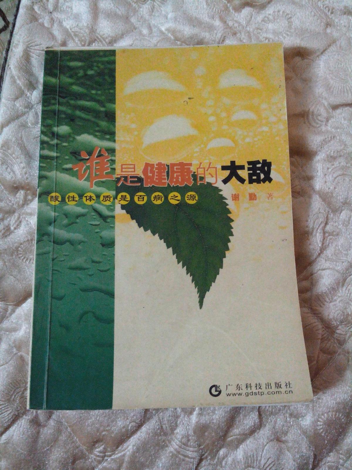 谁是健康的大敌：酸性体质是百病之源
