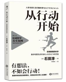 从行动开始：自我管理的科学