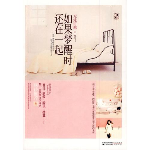 如果夢醒時還在一起