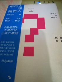 所有人问所有人