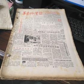 1988年【东南行情报】第209-234期.改刊号【 华东物价报】第235-242期（报纸）