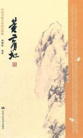 黄宾虹(全新未拆封)