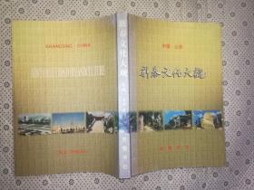 新泰文化大观