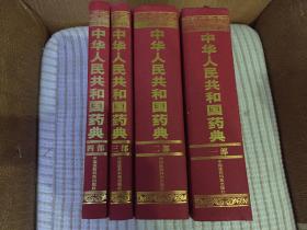 2015年版中华人民共和国药典1--4部