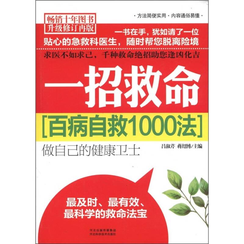 一招救命