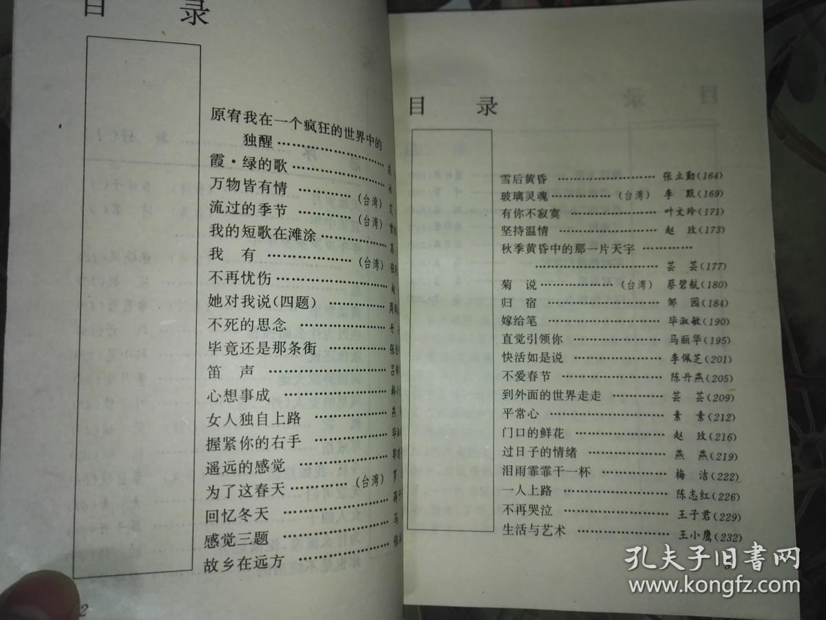 你也是不纯洁的 絮语篇【1993年一版一印】