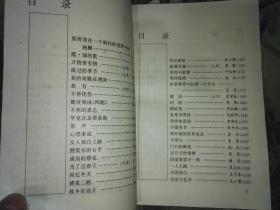 你也是不纯洁的 絮语篇【1993年一版一印】