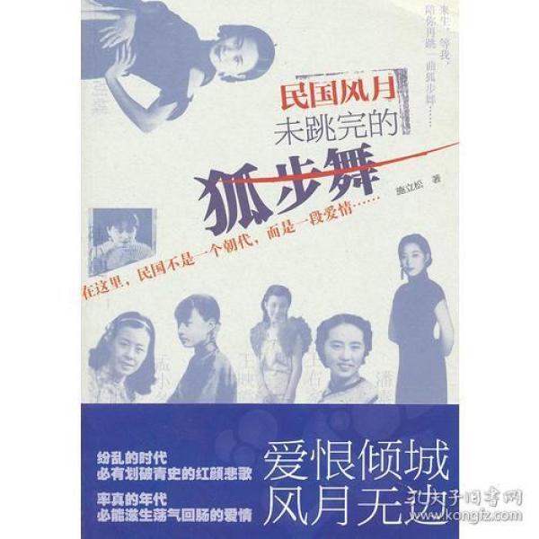 民国风月：未跳完的狐步舞