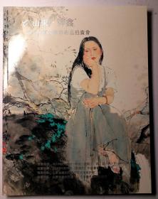 山东舜鑫2018仲夏文物艺术品拍卖会 [ 拍卖图录] 精选400余件文物、书画艺术品，琳琅满目，精彩纷呈！！