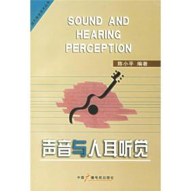 声音与人耳听觉