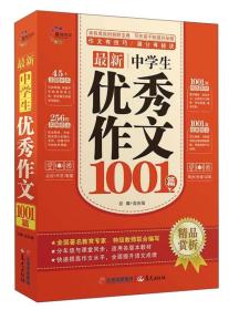 最新中学生优秀作文1001篇 晨光作文