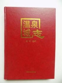 雄安新区一段极其珍贵的历史，临水而建、雄安前生，白洋淀《温泉城志》！海量珍贵照片、无数史料，值得珍藏！