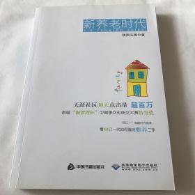 新养老时代