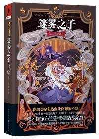 升华之井-迷雾之子-卷二