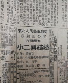朝鲜停战协议的签订为期不远！民盟中央委员会第七次全体会议闭幕！1953年6月11日《东北日报》