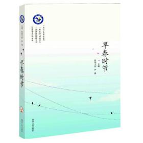 早春时节