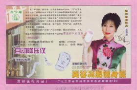 1999年“邮政与您手拉手”用邮兑奖卡，正面是苏州医疗用品厂广告，背面是邮政判断题，寄南京市江苏省邮政函件局竞赛组，全新未实寄