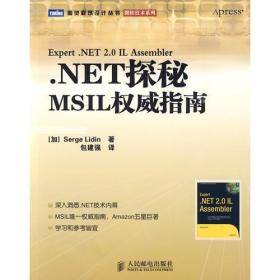 .NET探秘：MSIL权威指南