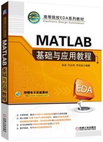 MATLAB基础与应用教程