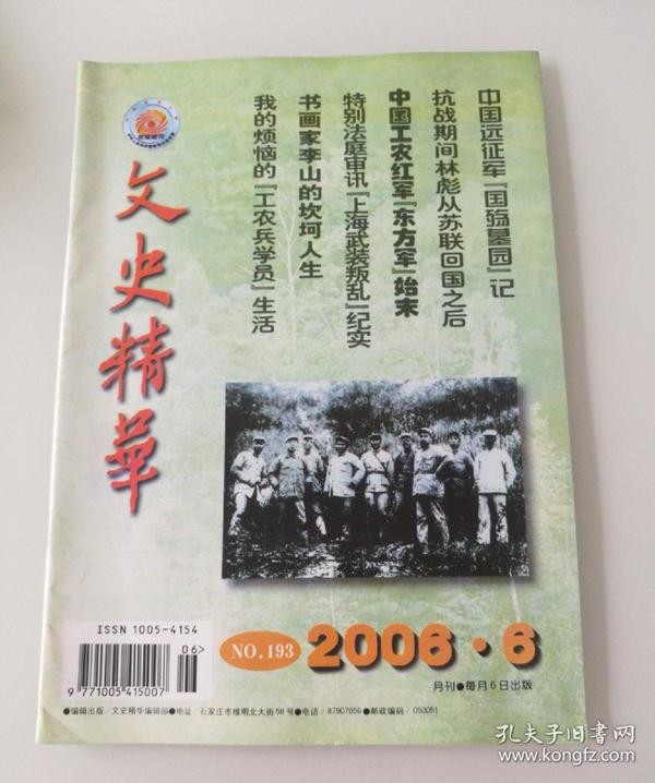 文史精华  2006年第6期