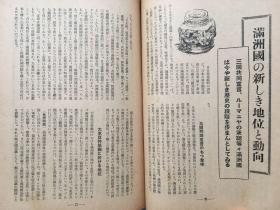 1941年《时局情报》◆带中国共产党解剖◆毛泽东、周恩来、朱德照片，汪精卫照片，新驻日大使褚民谊和李绍庚，今日的南京，180页有蔡元培和王明内容的介绍