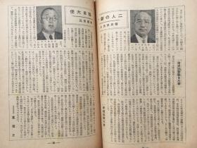 1941年《时局情报》◆带中国共产党解剖◆毛泽东、周恩来、朱德照片，汪精卫照片，新驻日大使褚民谊和李绍庚，今日的南京，180页有蔡元培和王明内容的介绍