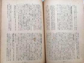 1941年《时局情报》◆带中国共产党解剖◆毛泽东、周恩来、朱德照片，汪精卫照片，新驻日大使褚民谊和李绍庚，今日的南京，180页有蔡元培和王明内容的介绍