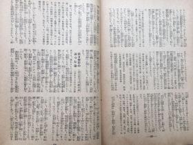 1941年《时局情报》◆带中国共产党解剖◆毛泽东、周恩来、朱德照片，汪精卫照片，新驻日大使褚民谊和李绍庚，今日的南京，180页有蔡元培和王明内容的介绍