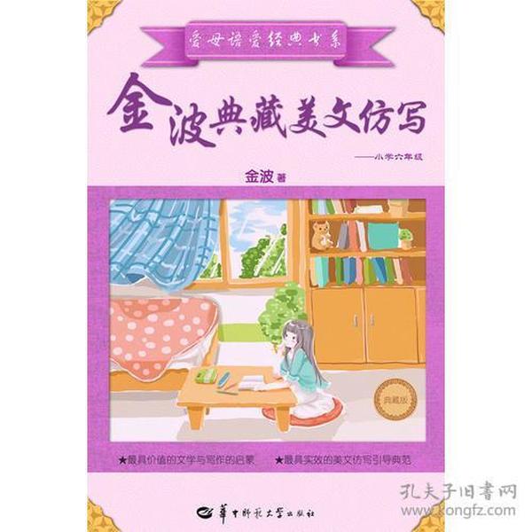 金波典藏美文仿写——小学六年级