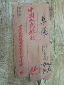 50年银行实寄封 贴500元四方联邮票