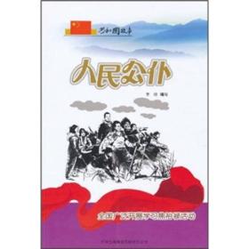 人民公仆：全国广泛开展学习焦裕禄活动