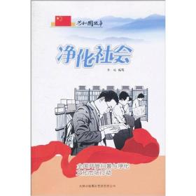 共和国故事 净化社会 全国开展扫黄与净化文化市场行动