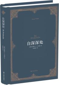 自深深处英汉对照