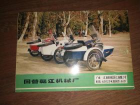 八十年代摩托车史料：《长江750A系列摩托车图解目录》