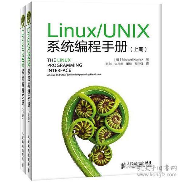 Linux/UNIX系统编程手册(全2册)、