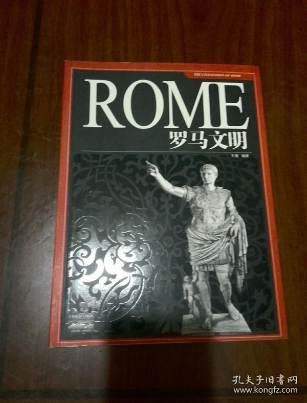 罗马文明