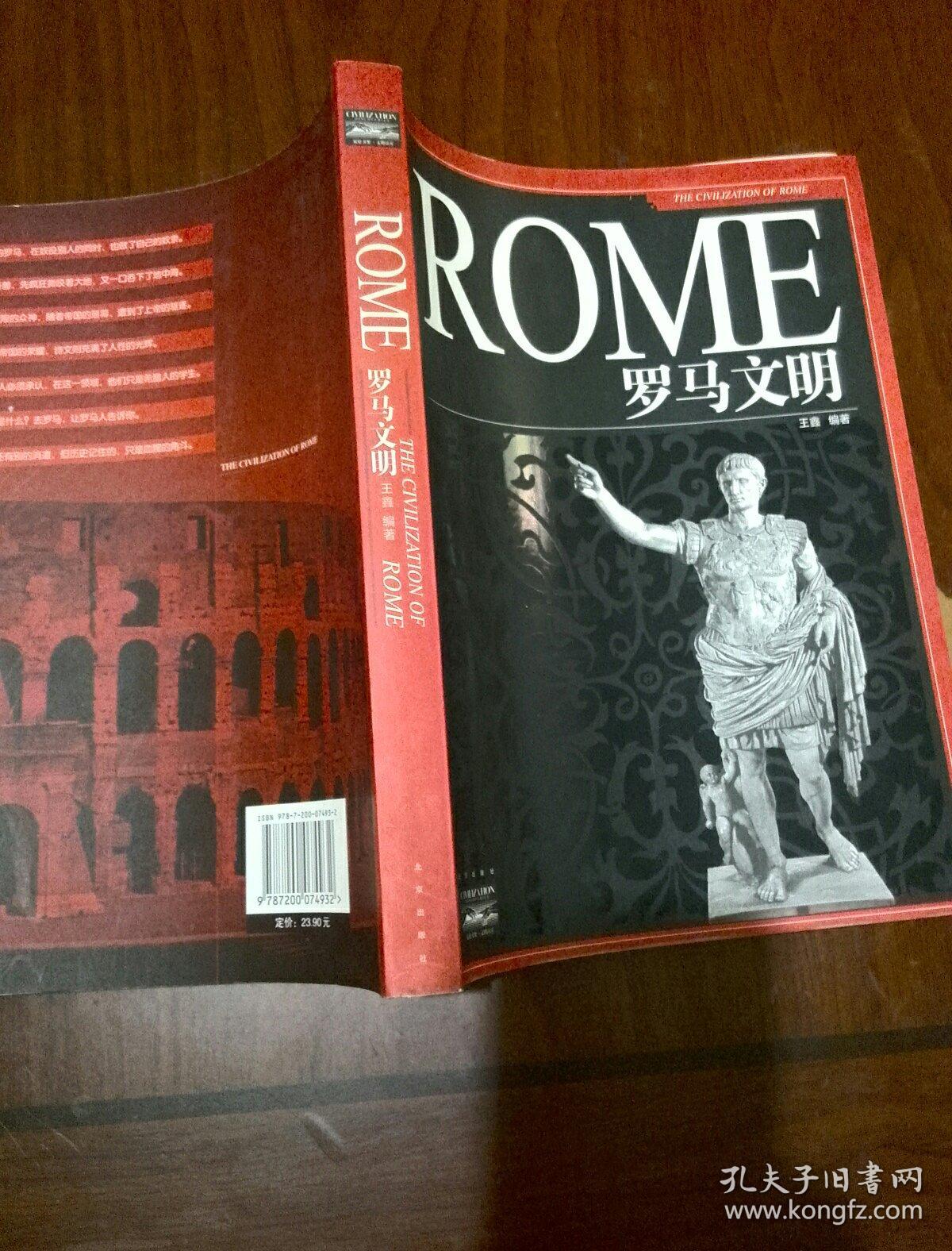 罗马文明