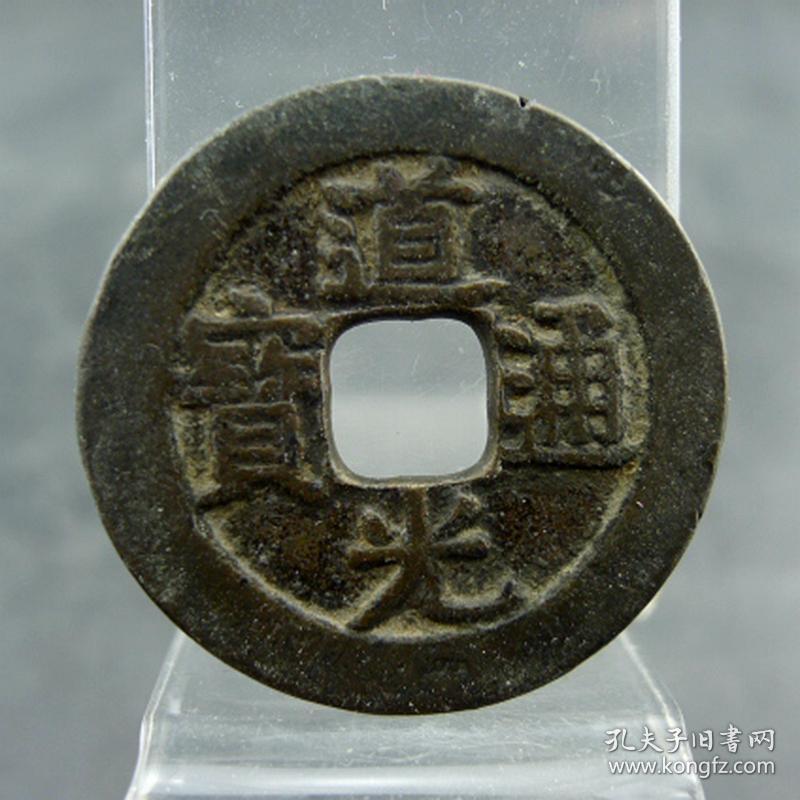 道光通宝宝泉局小平大样母胚方孔钱麻钱保真包老无裂不翘古董古玩收藏  直径：28.76mm  厚：1.89mm